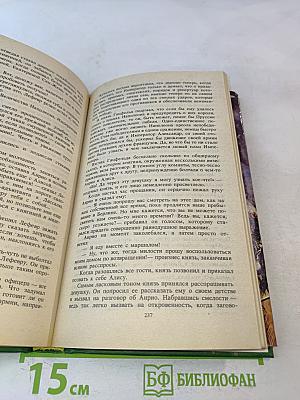 Капитан Наполеон. Тайны венецианцев