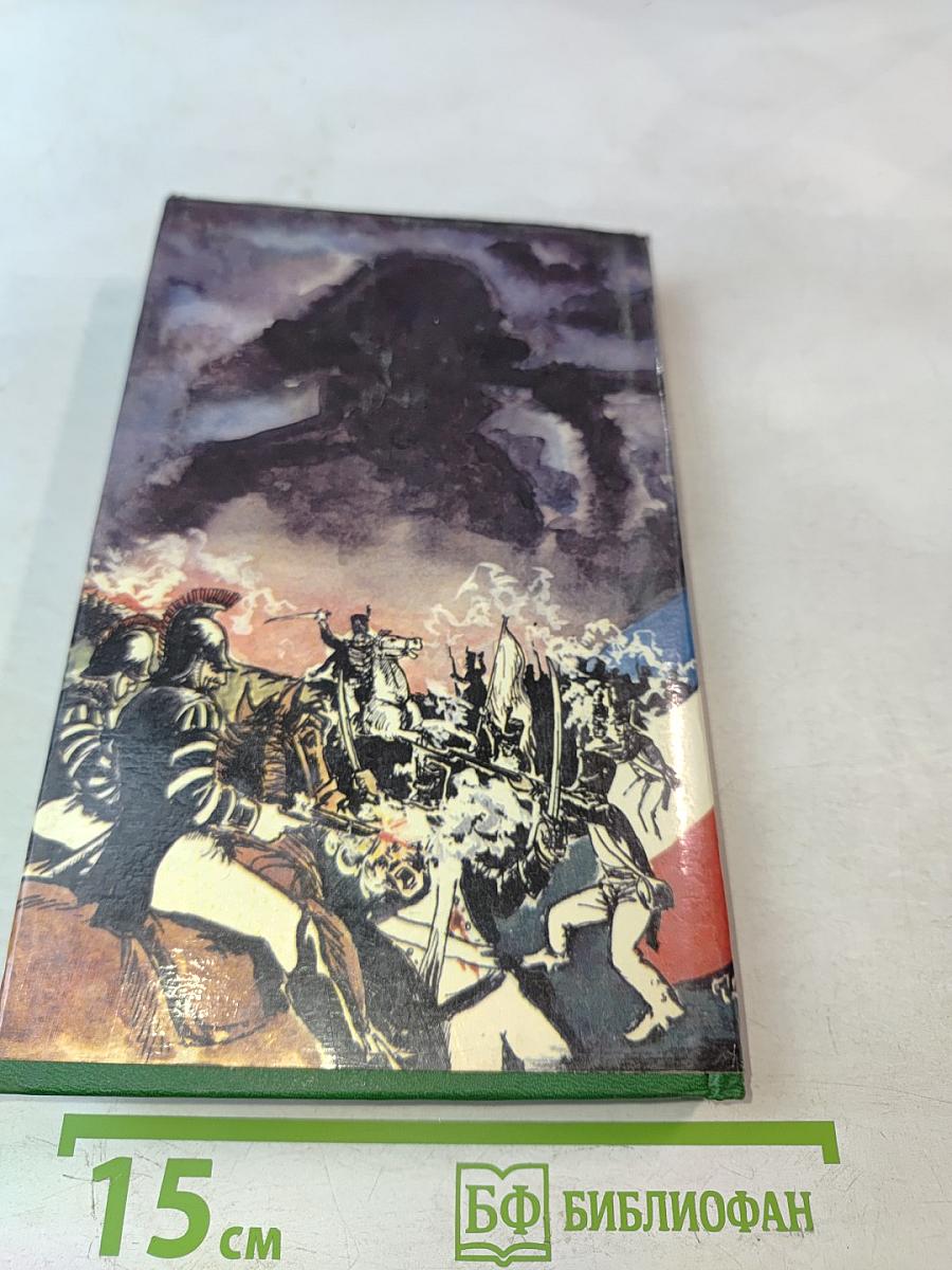 Капитан Наполеон. Тайны венецианцев