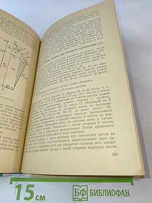 Техника вязания