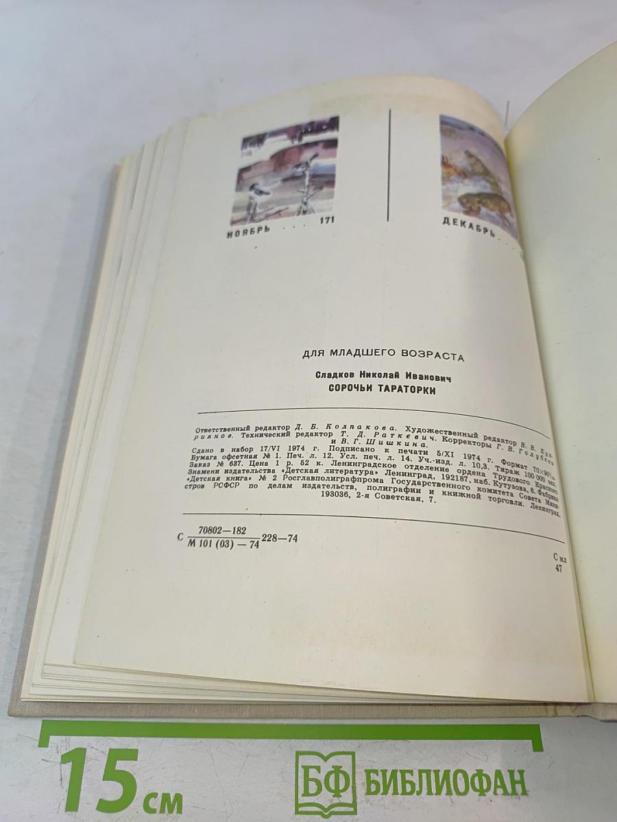 Сорочьи тараторки