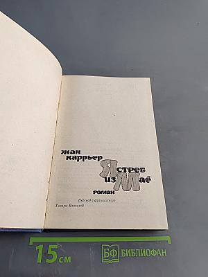 Ястреб из Мая