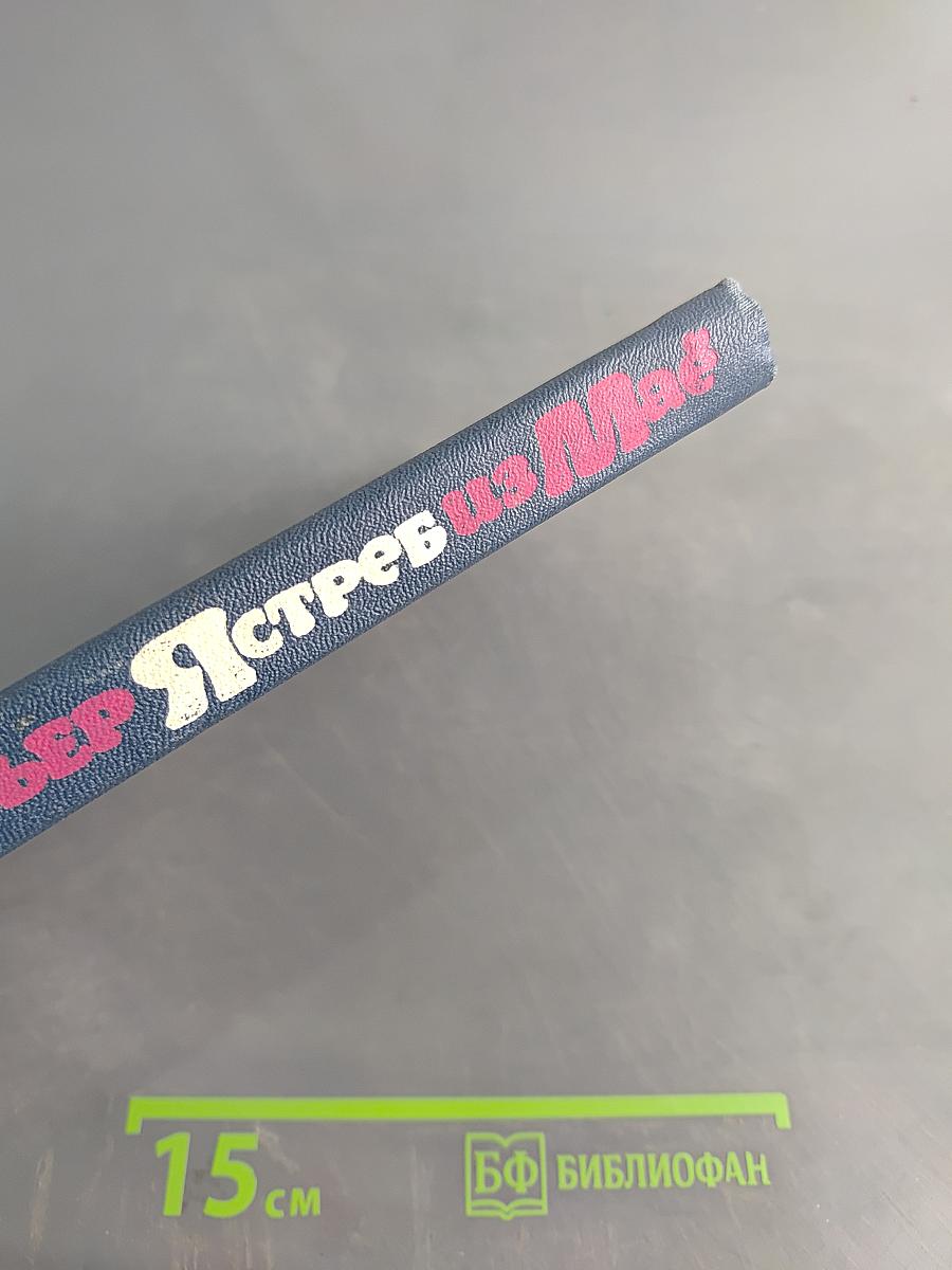 Ястреб из Мая