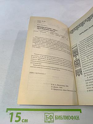 Народный лечебник-1. Как я вылечила себя от... Книга 3