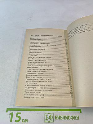 Народный лечебник-1. Как я вылечила себя от... Книга 3