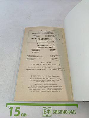 Народный лечебник-1. Как я вылечила себя от... Книга 3