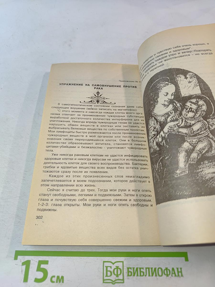 Диагноз – рак... С чего начинать?!