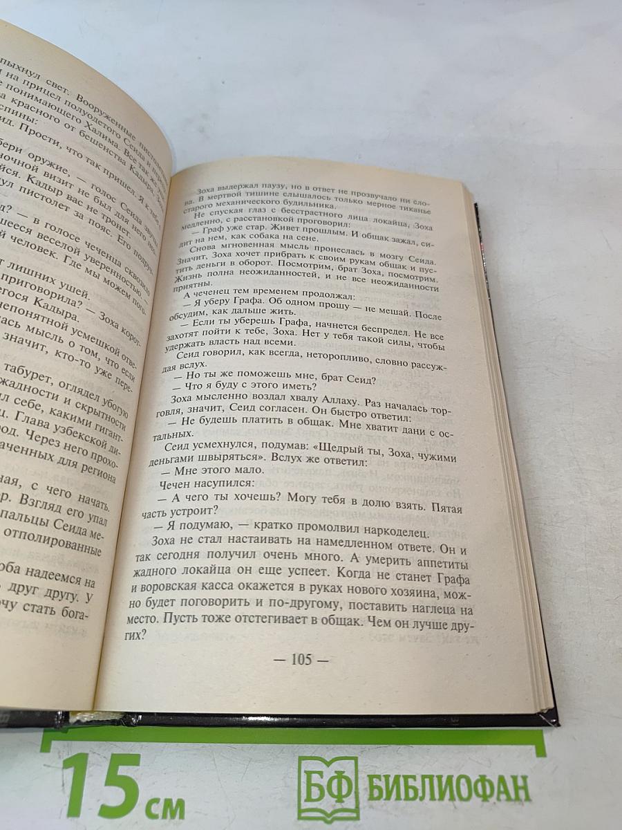 Танго над пропастью