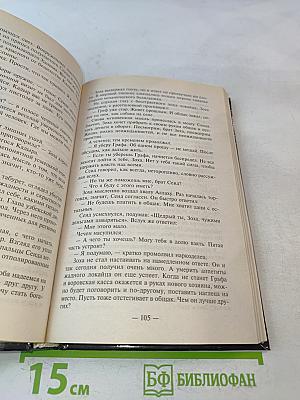 Танго над пропастью