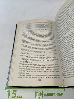 Танго над пропастью