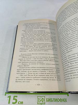 Танго над пропастью