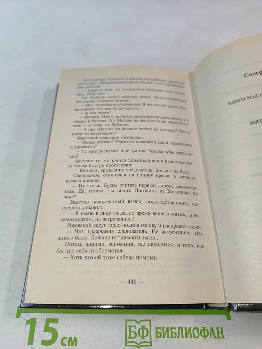 Танго над пропастью