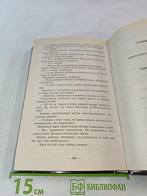 Танго над пропастью