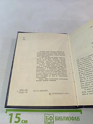 Обречённая воля