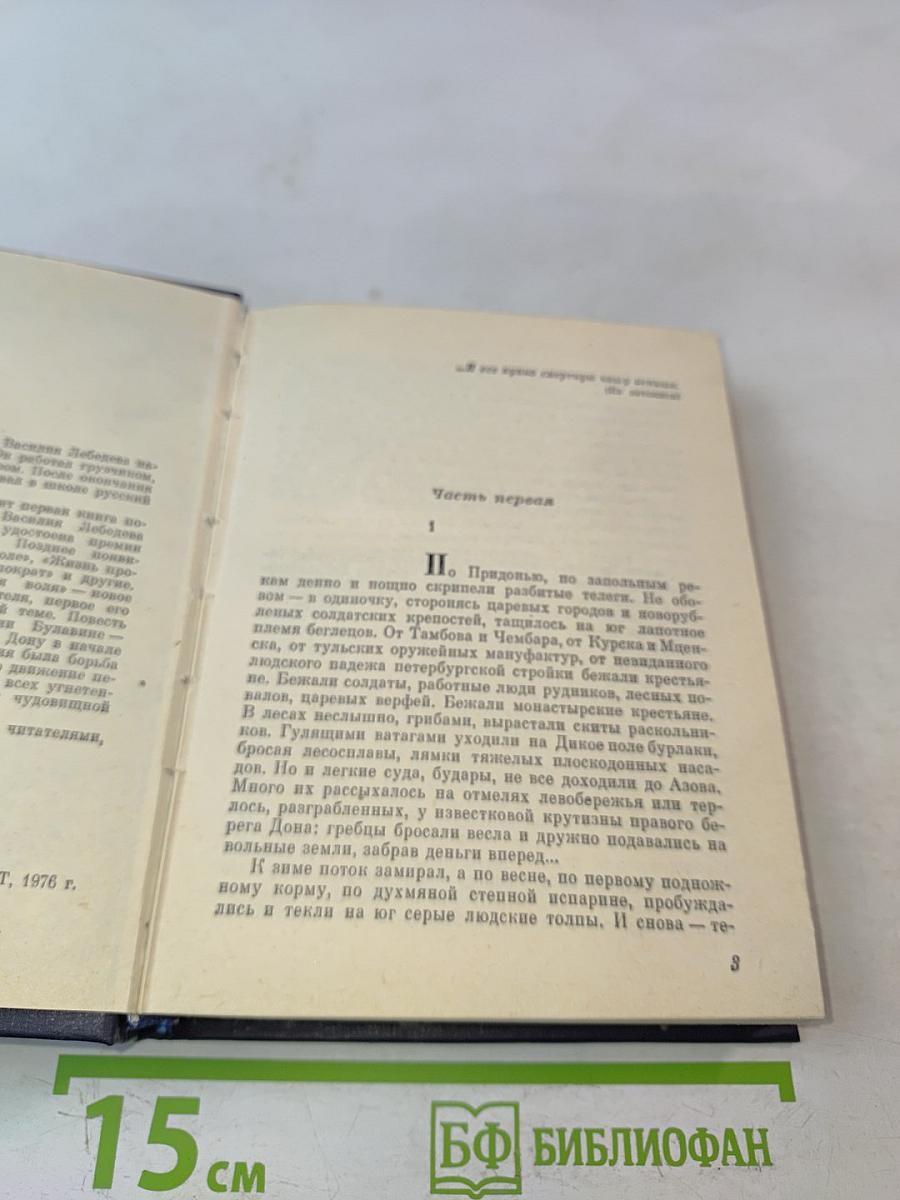 Обречённая воля