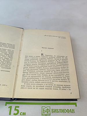 Обречённая воля