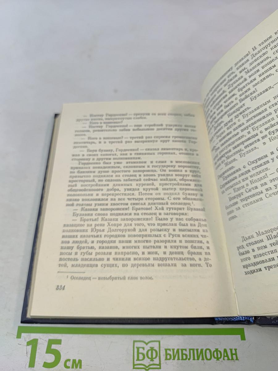 Обречённая воля