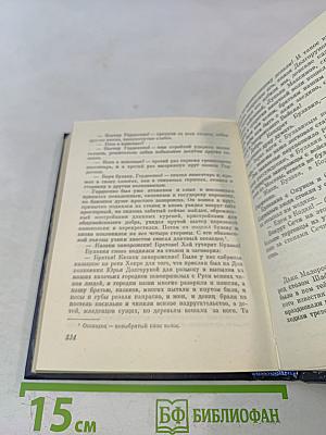 Обречённая воля