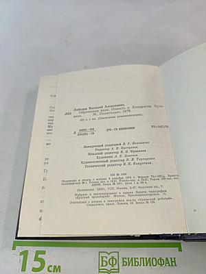 Обречённая воля