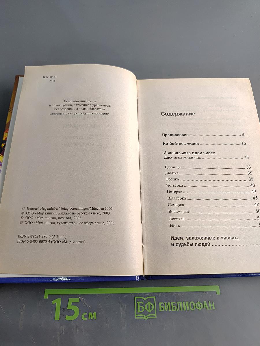 Нумерология и судьба. Ваша жизнь предсказуема