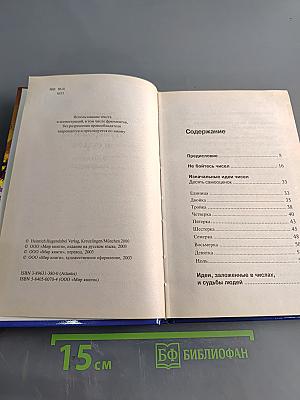 Нумерология и судьба. Ваша жизнь предсказуема