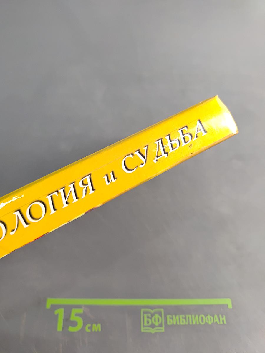 Нумерология и судьба. Ваша жизнь предсказуема