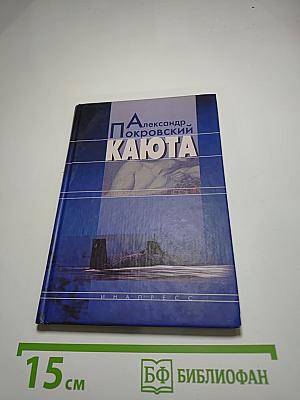 Каюта: Книжка записей
