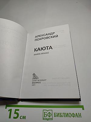 Каюта: Книжка записей