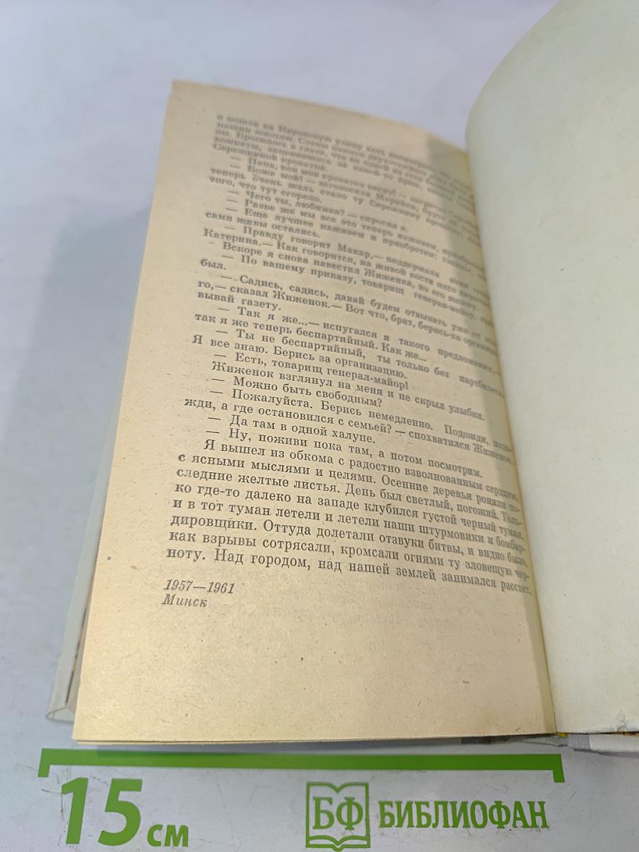 Иду в жизнь