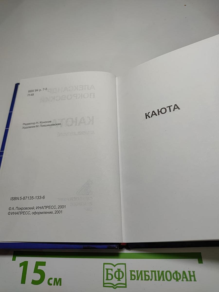 Каюта: Книжка записей