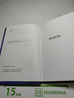 Каюта: Книжка записей