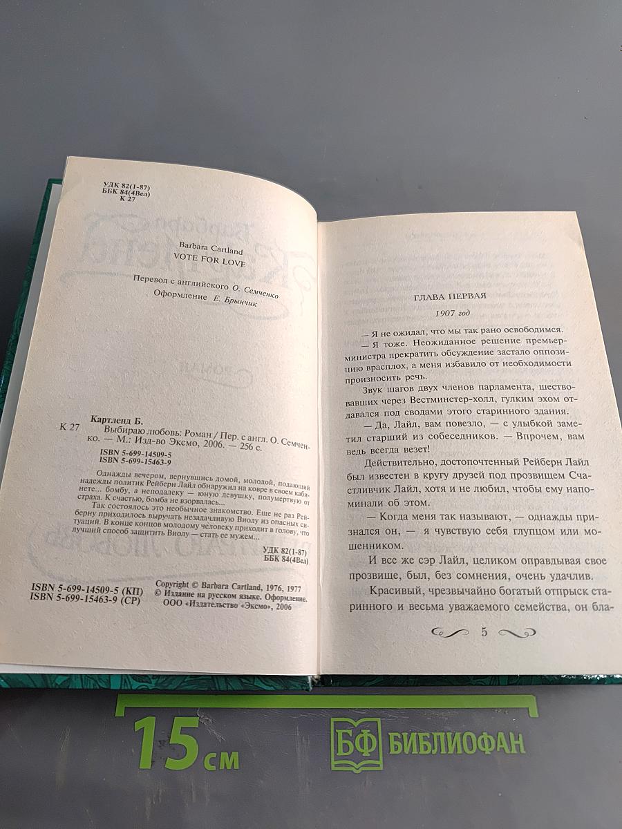 Выбираю любовь