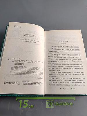 Выбираю любовь