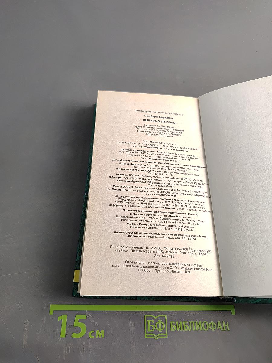 Выбираю любовь