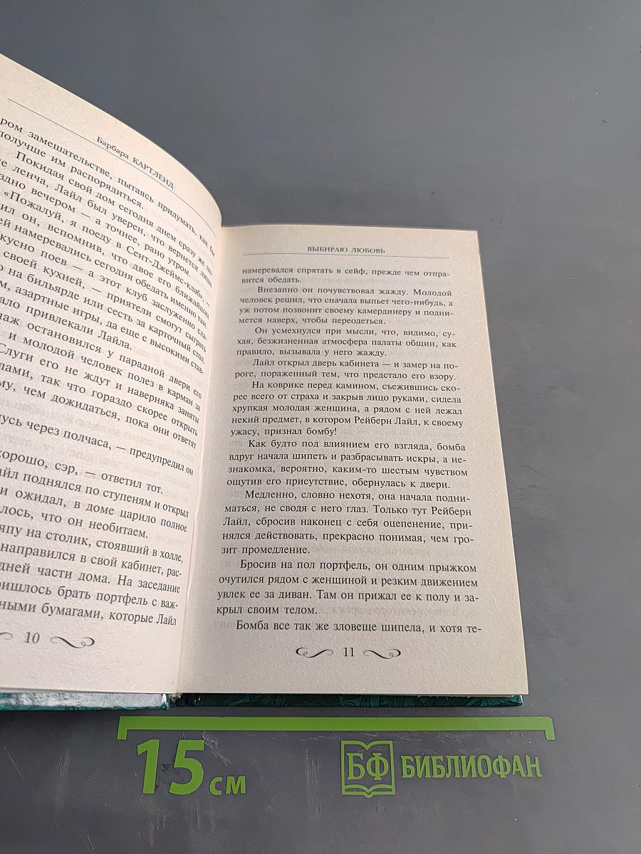 Выбираю любовь