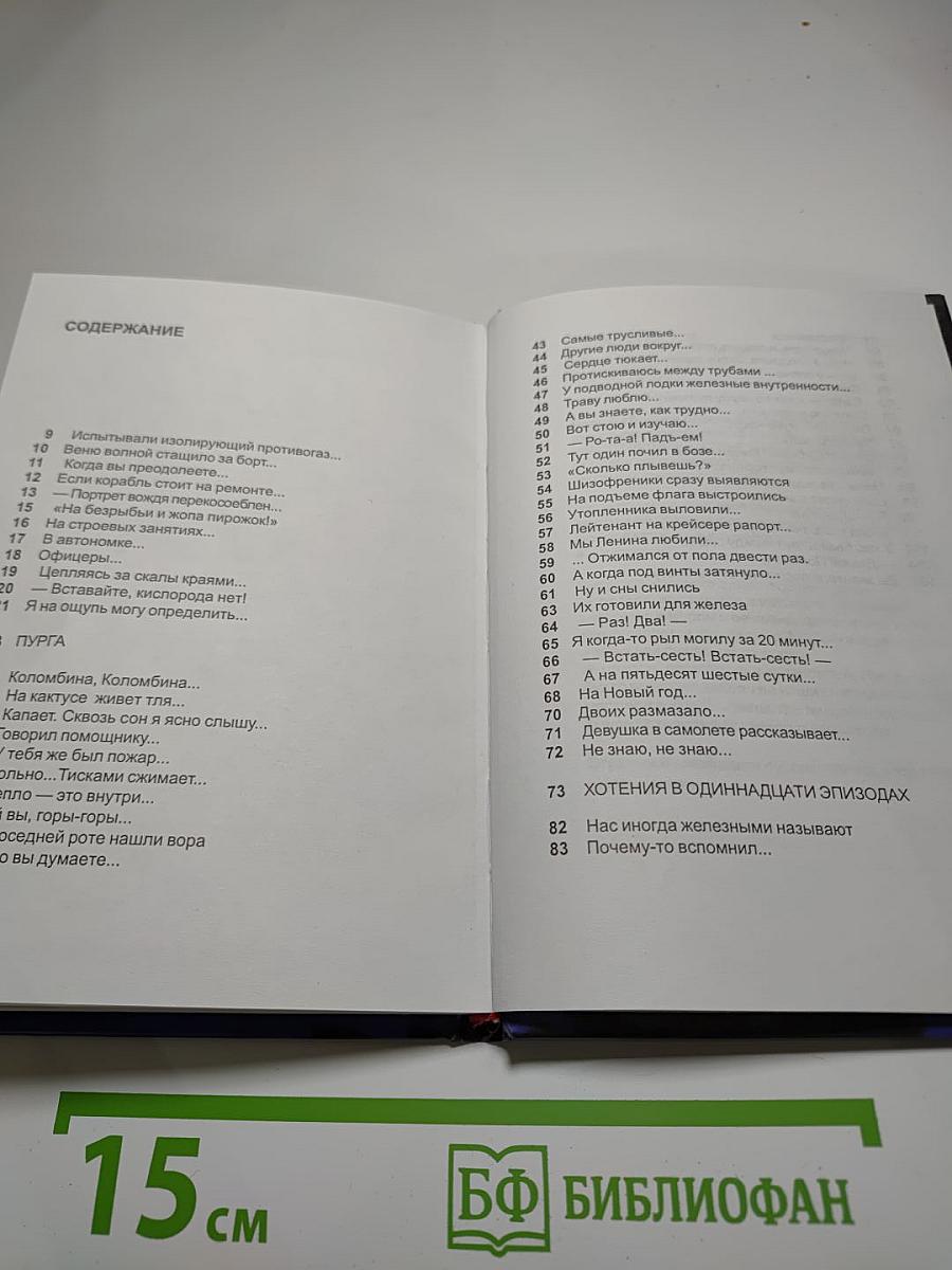 Каюта: Книжка записей