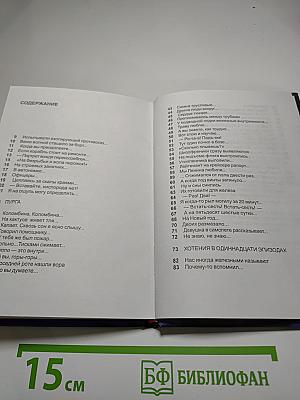 Каюта: Книжка записей
