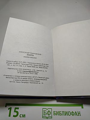 Каюта: Книжка записей