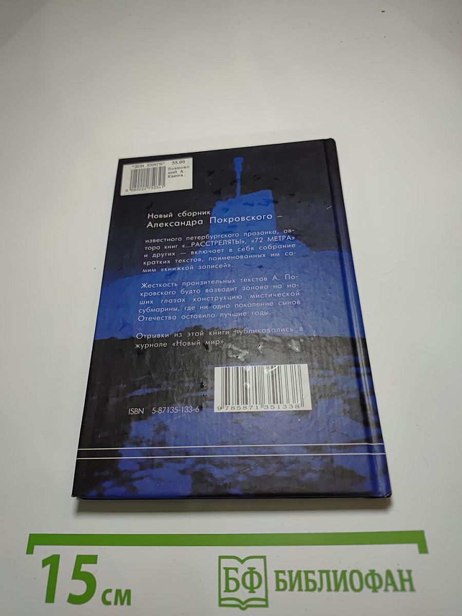 Каюта: Книжка записей