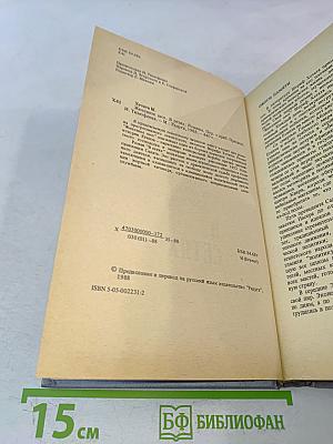 Железное око. В сетях