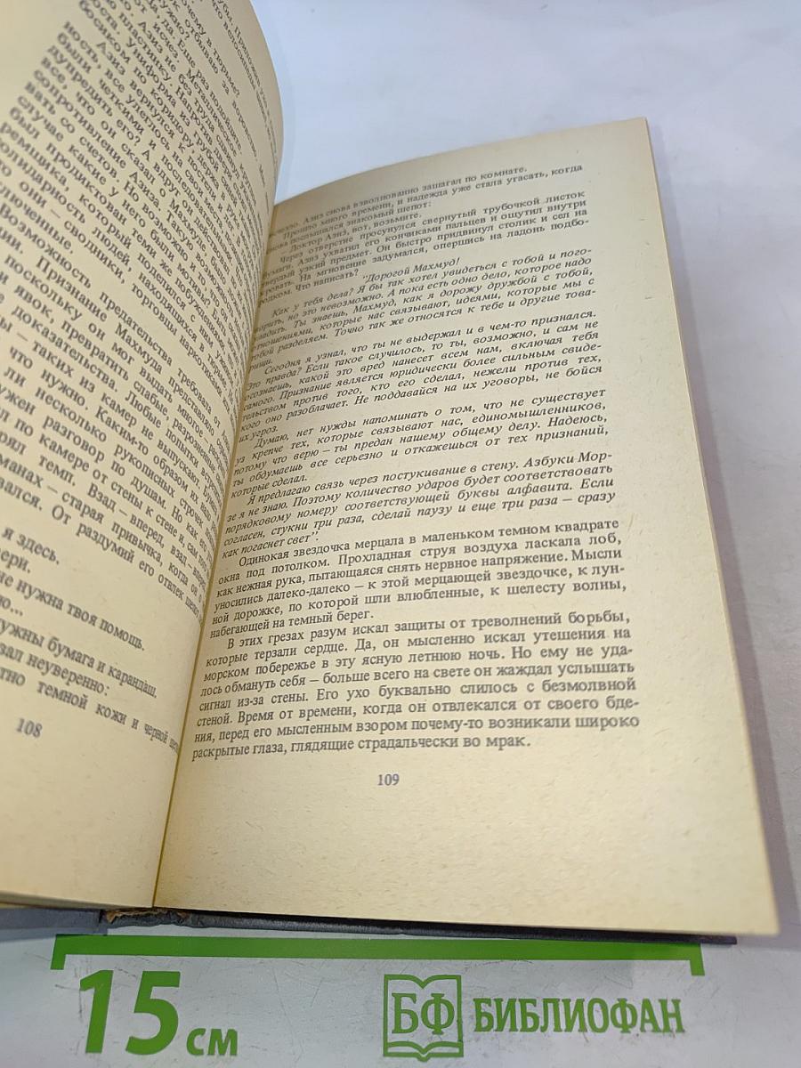 Железное око. В сетях