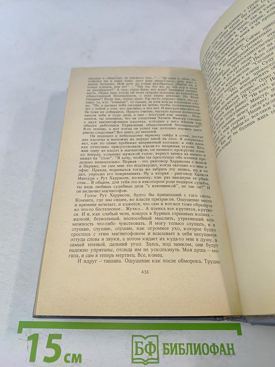 Железное око. В сетях