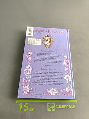 Тайна горной долины. Любовь всегда права