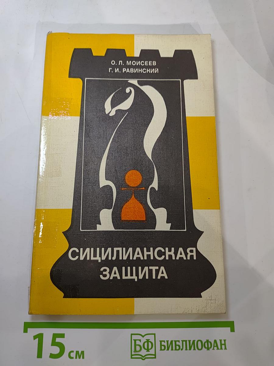 Сицилианская защита. Система Паульсена