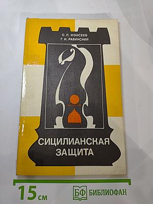 Сицилианская защита. Система Паульсена