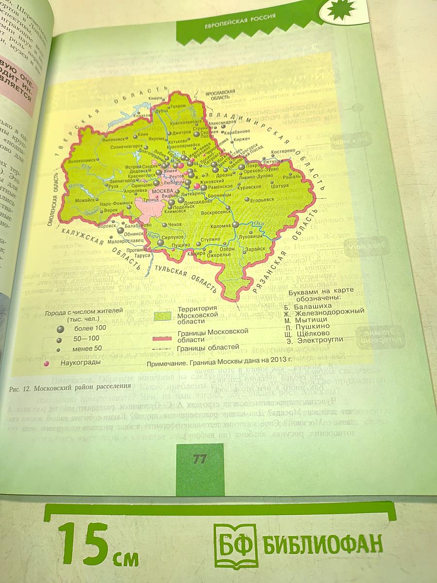 География. 9 класс. Учебник для общеобразовательных организаций