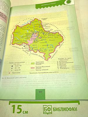 География. 9 класс. Учебник для общеобразовательных организаций