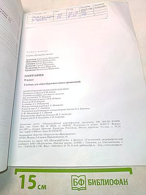 География. 9 класс. Учебник для общеобразовательных организаций