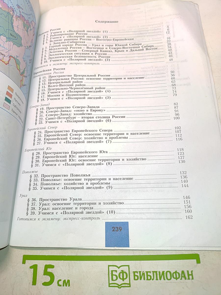 География. 9 класс. Учебник для общеобразовательных организаций