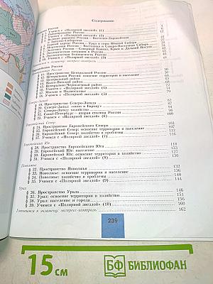 География. 9 класс. Учебник для общеобразовательных организаций