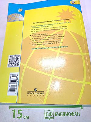 География. 9 класс. Учебник для общеобразовательных организаций